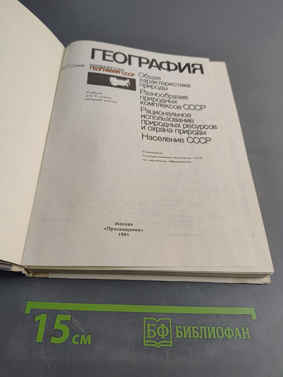 География. Б/у учебник