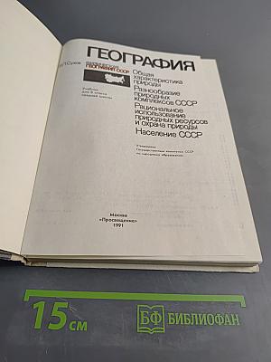 География. Б/у учебник