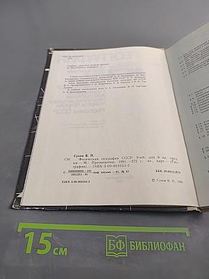 География. Б/у учебник