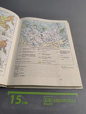 География. Б/у учебник