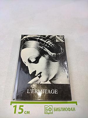 L'Ermitage