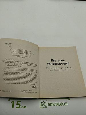 Как стать суперведьмочкой. Самые сильные заклинания, ритуалы и заговоры