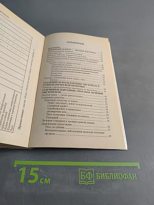 Чистотел: исцеляющий и омолаживающий