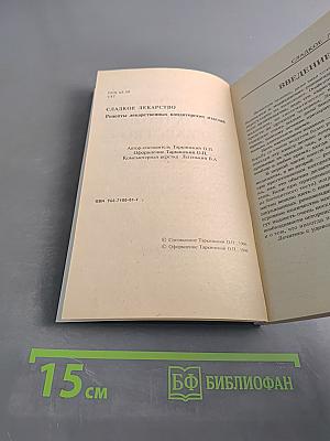 Сладкое лекарство. Рецепты лекарственных кондитерских изделий