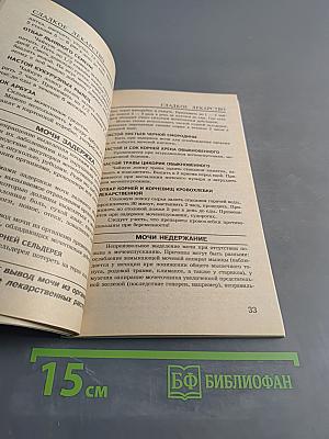 Сладкое лекарство. Рецепты лекарственных кондитерских изделий