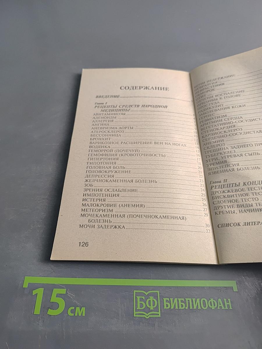 Сладкое лекарство. Рецепты лекарственных кондитерских изделий