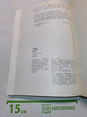 Эдвард Гордон Крэг. Воспоминания. Статьи. Письма
