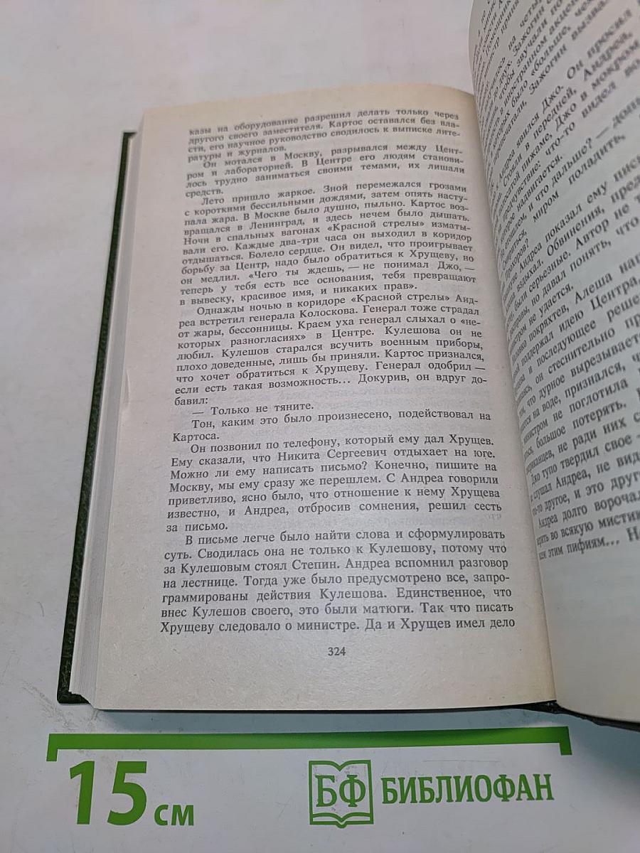 Бегство в Россию. Ты взвешен на весах...