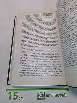 Бегство в Россию. Ты взвешен на весах...