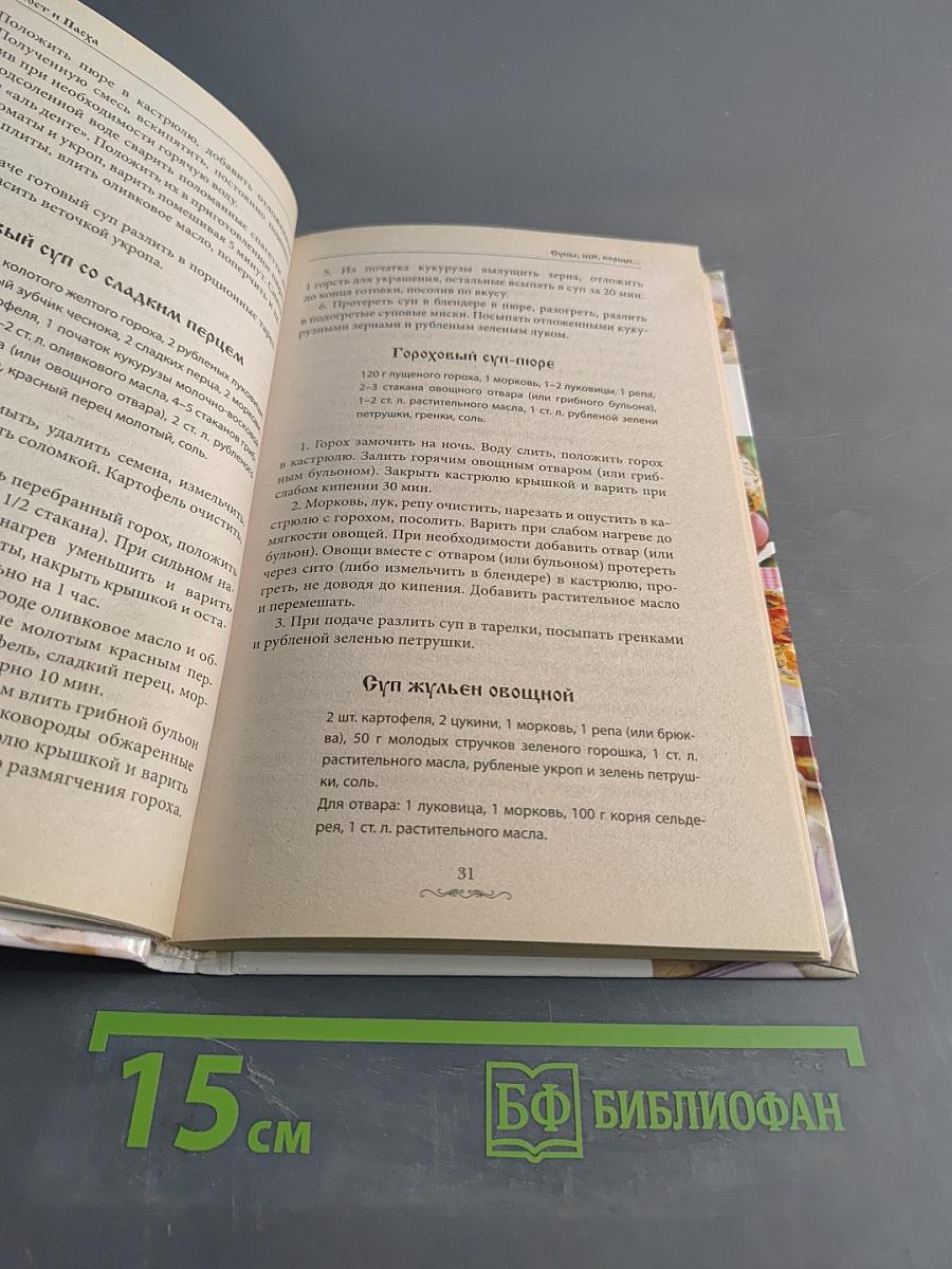 Пост и Пасха