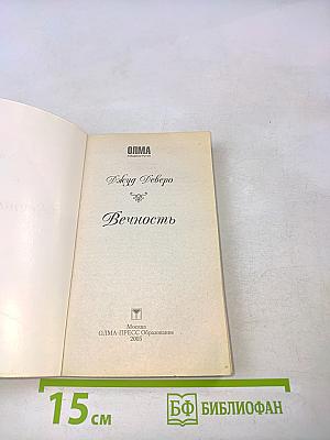 Вечность