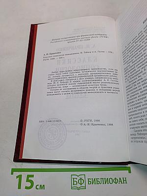 Классики социологии менеджмента