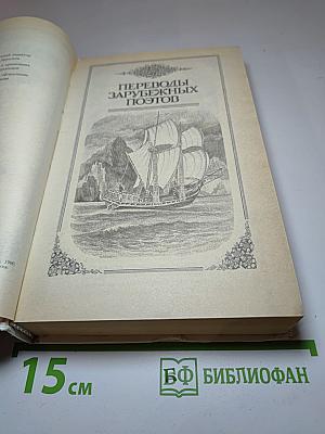Собрание сочинений. Том 3: Переводы зарубежных поэтов. Из английской и шотландской народной поэзии. Английские эпиграммы разных времен