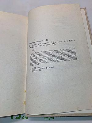 Повести и рассказы. Том 2