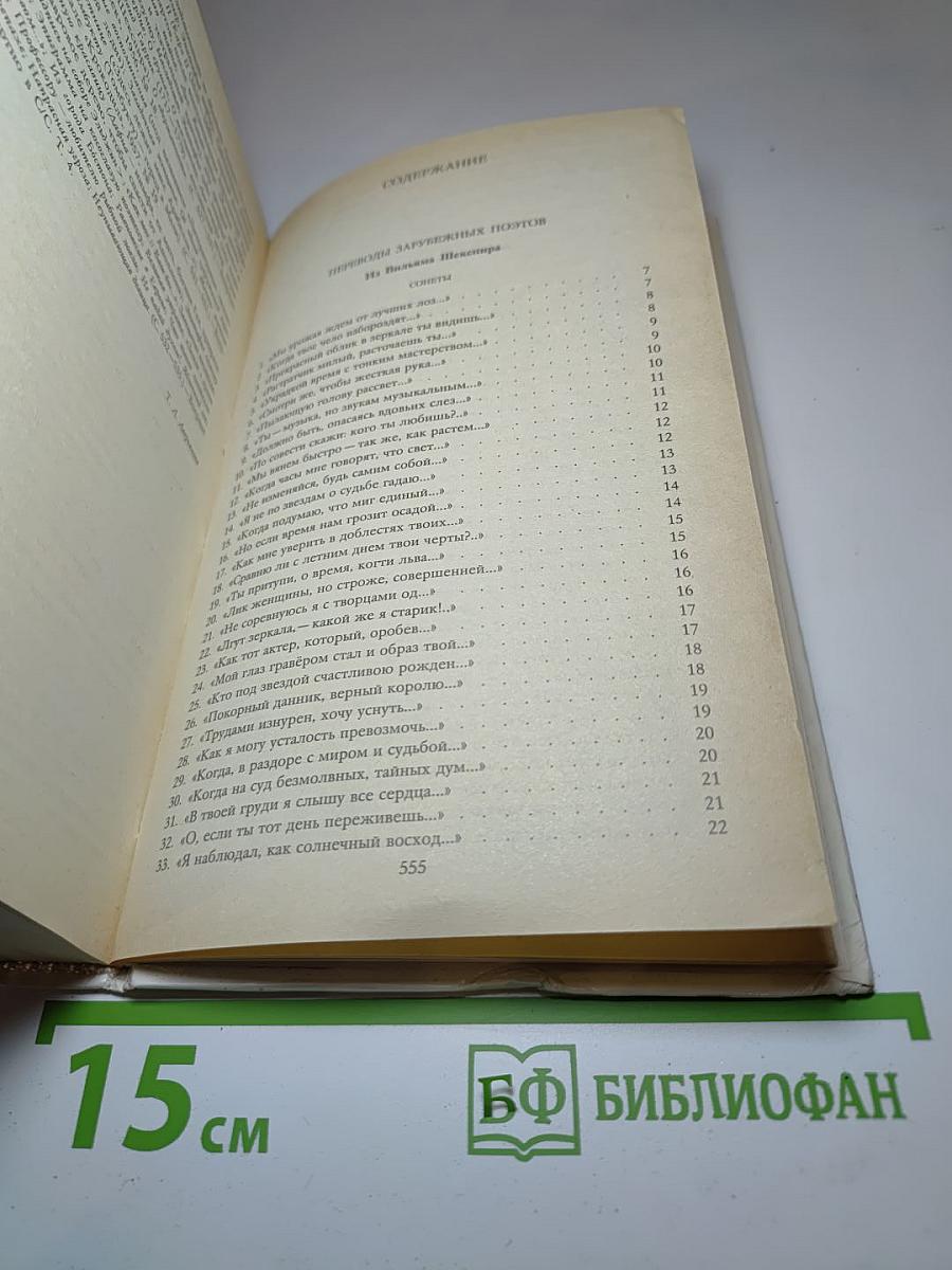 Собрание сочинений. Том 3: Переводы зарубежных поэтов. Из английской и шотландской народной поэзии. Английские эпиграммы разных времен