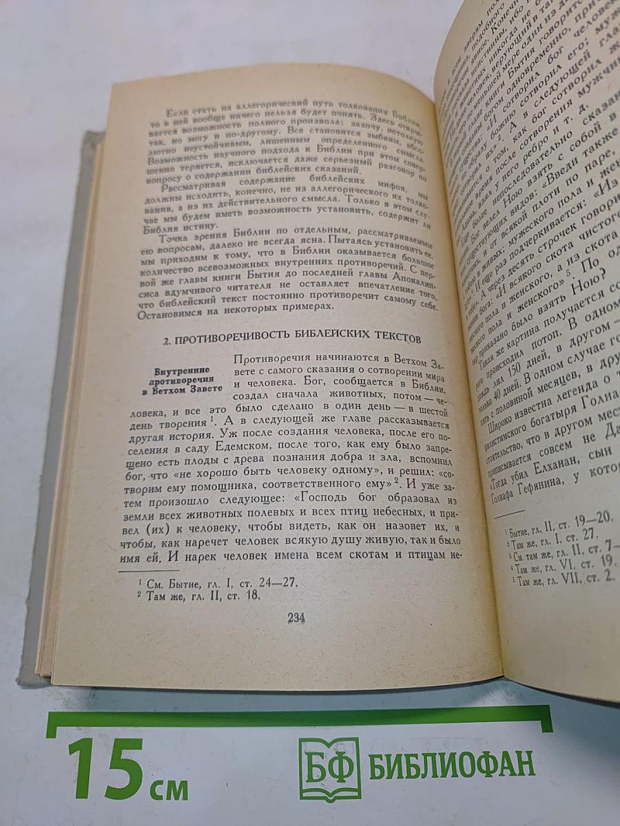 Книга о Библии