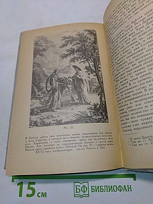 Книга о Библии