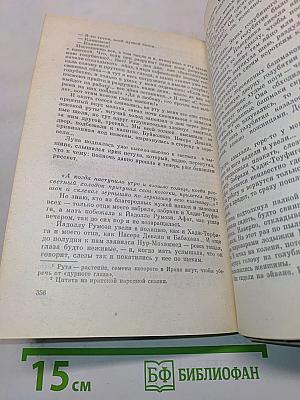 Современная иранская новелла. 60-70 годы