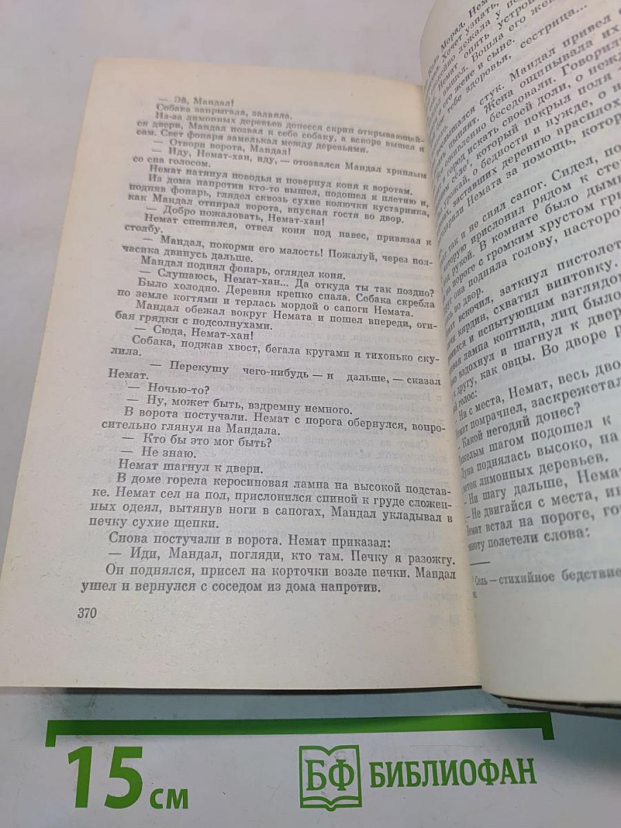 Современная иранская новелла. 60-70 годы