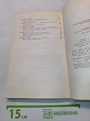 Современная иранская новелла. 60-70 годы