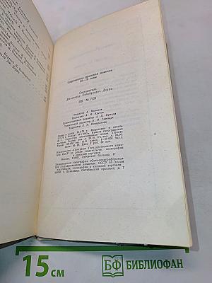 Современная иранская новелла. 60-70 годы