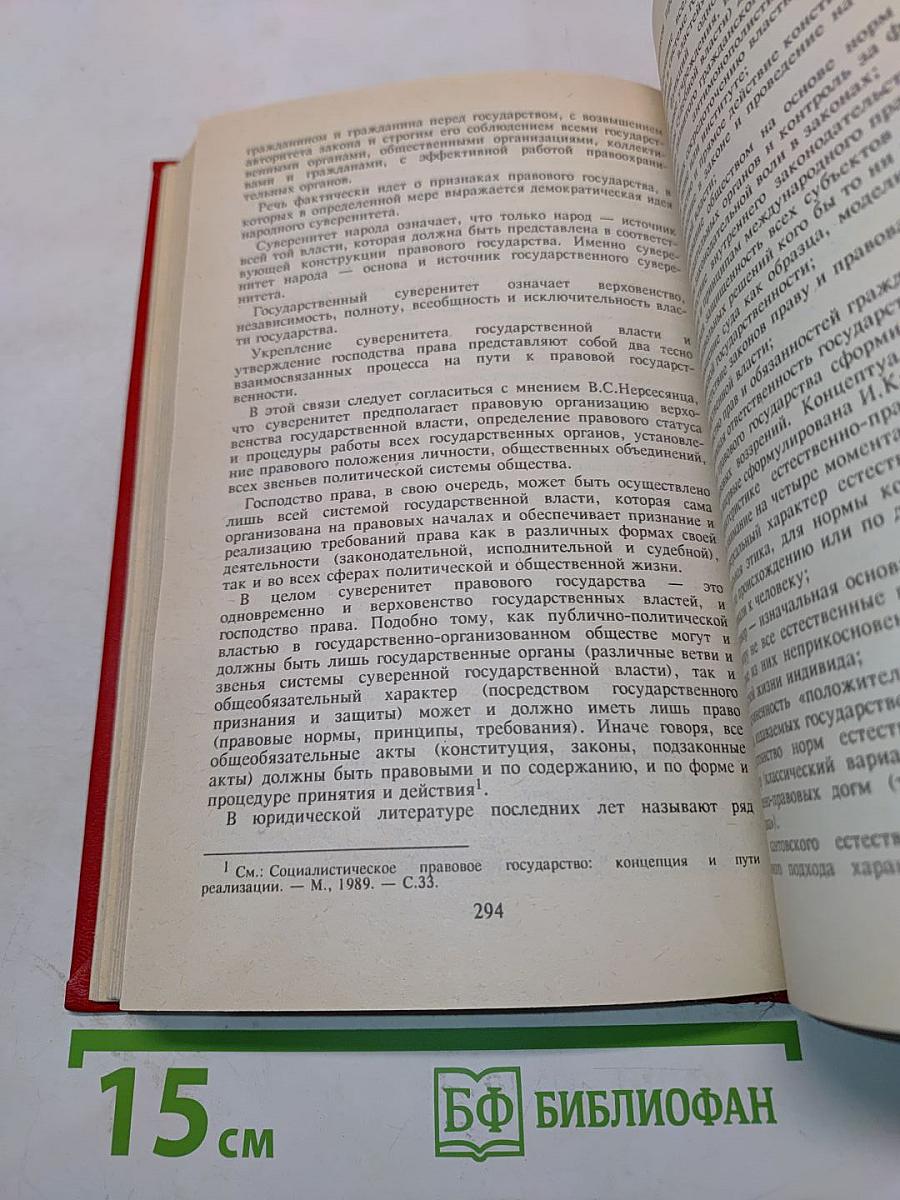 Общая теория права и государства