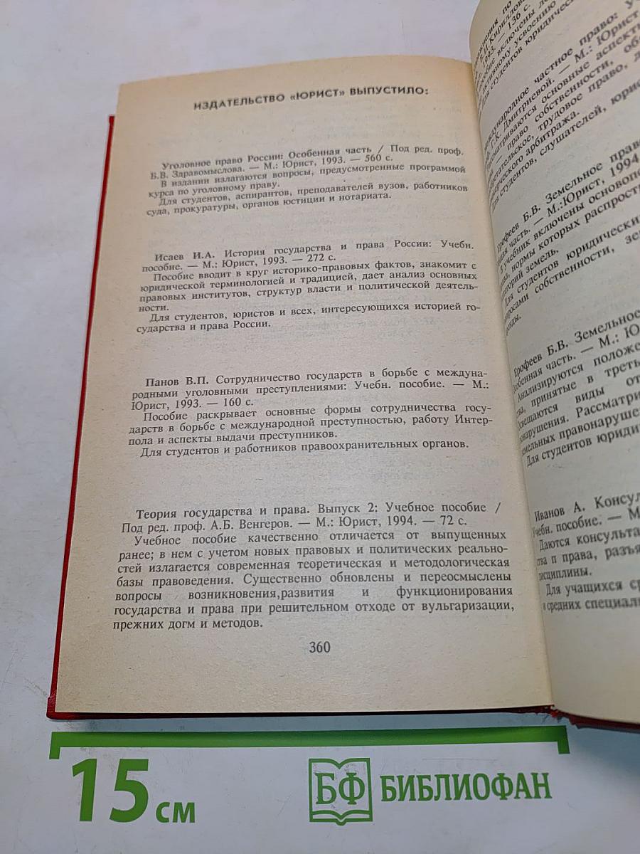 Общая теория права и государства
