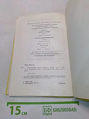 Маленький театр