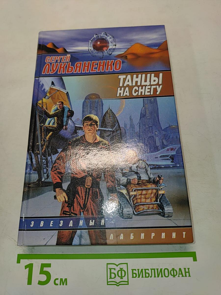 Танцы на снегу