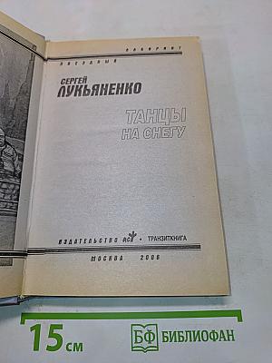 Танцы на снегу