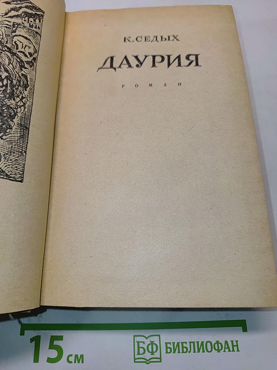 Даурия