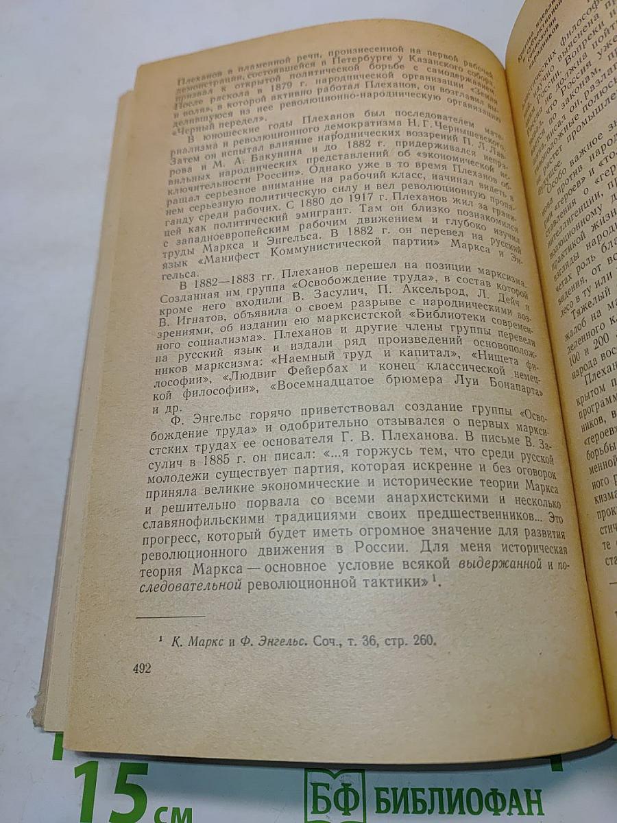 Краткий очерк истории философии