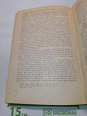Краткий очерк истории философии