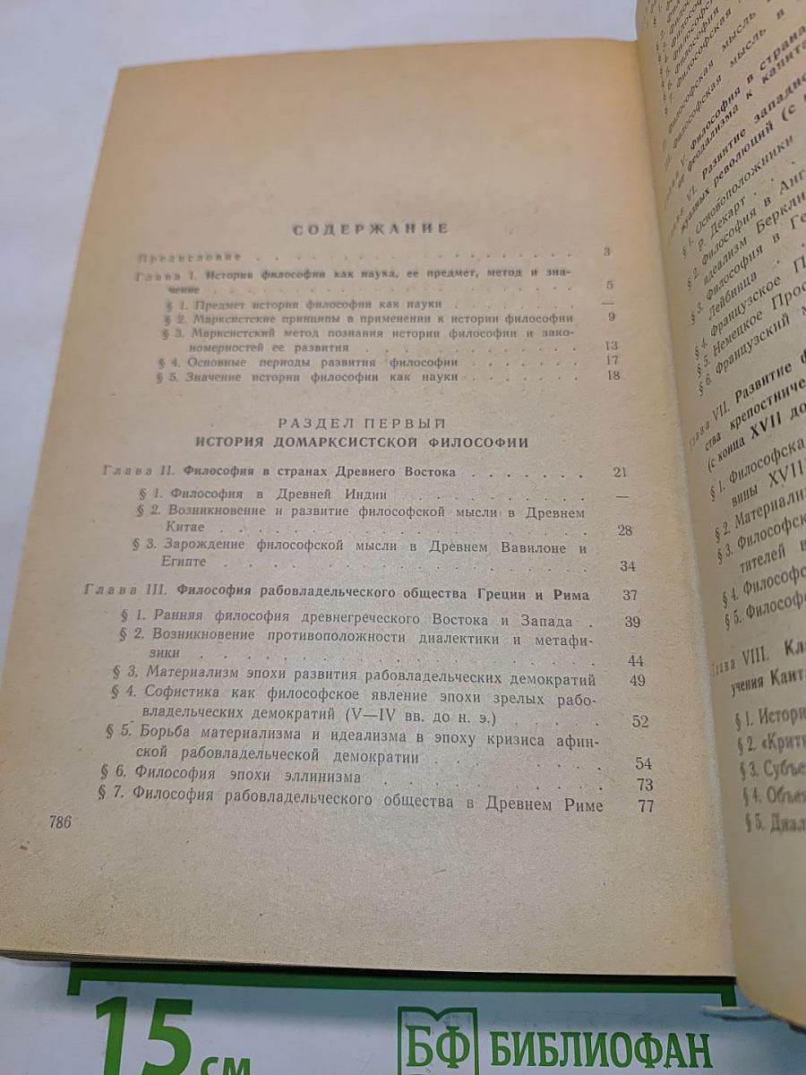 Краткий очерк истории философии