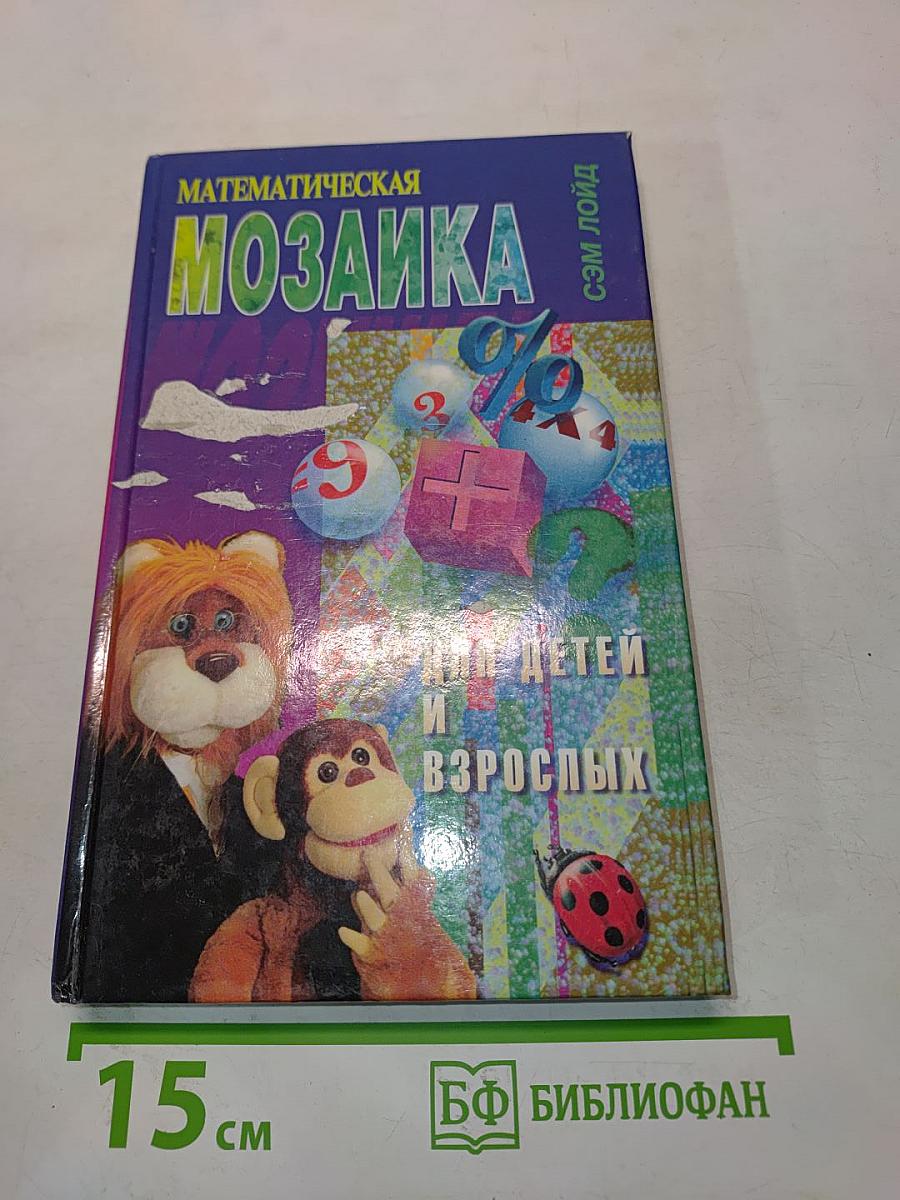 Математическая мозаика
