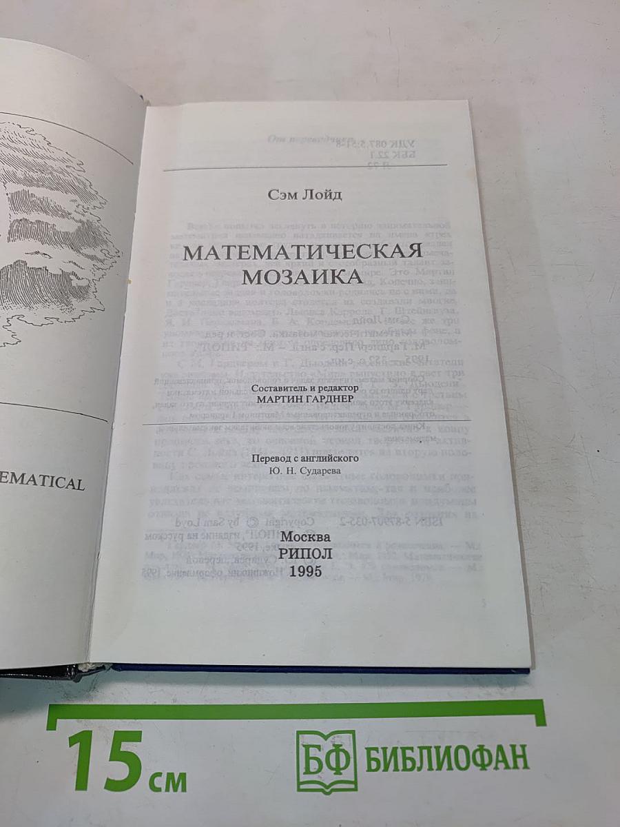 Математическая мозаика