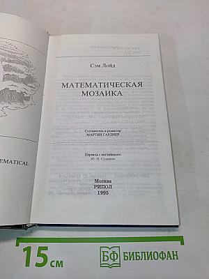 Математическая мозаика