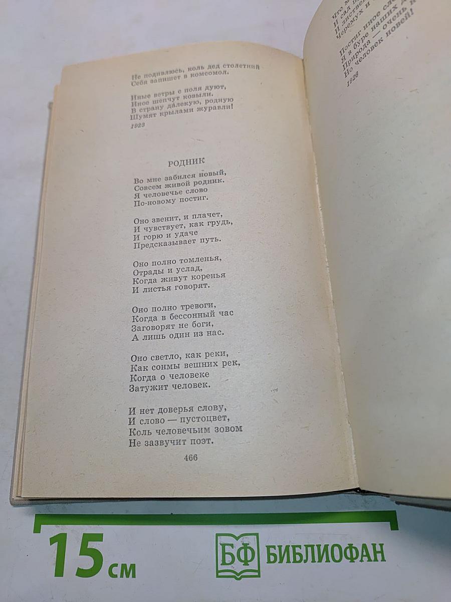 Путешествие в страну поэзия. Книга 1