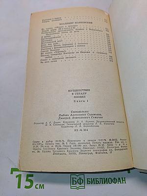 Путешествие в страну поэзия. Книга 1