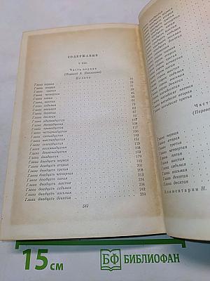 Алоис Ирасек. Том седьмой. Первый полутом. Части первая и вторая
