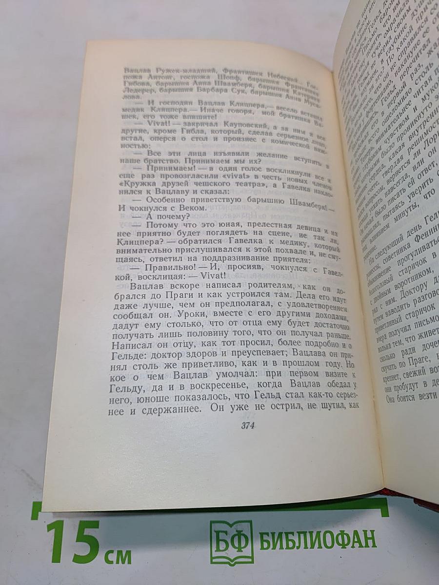 Алоис Ирасек. Том шестой. Второй полутом
