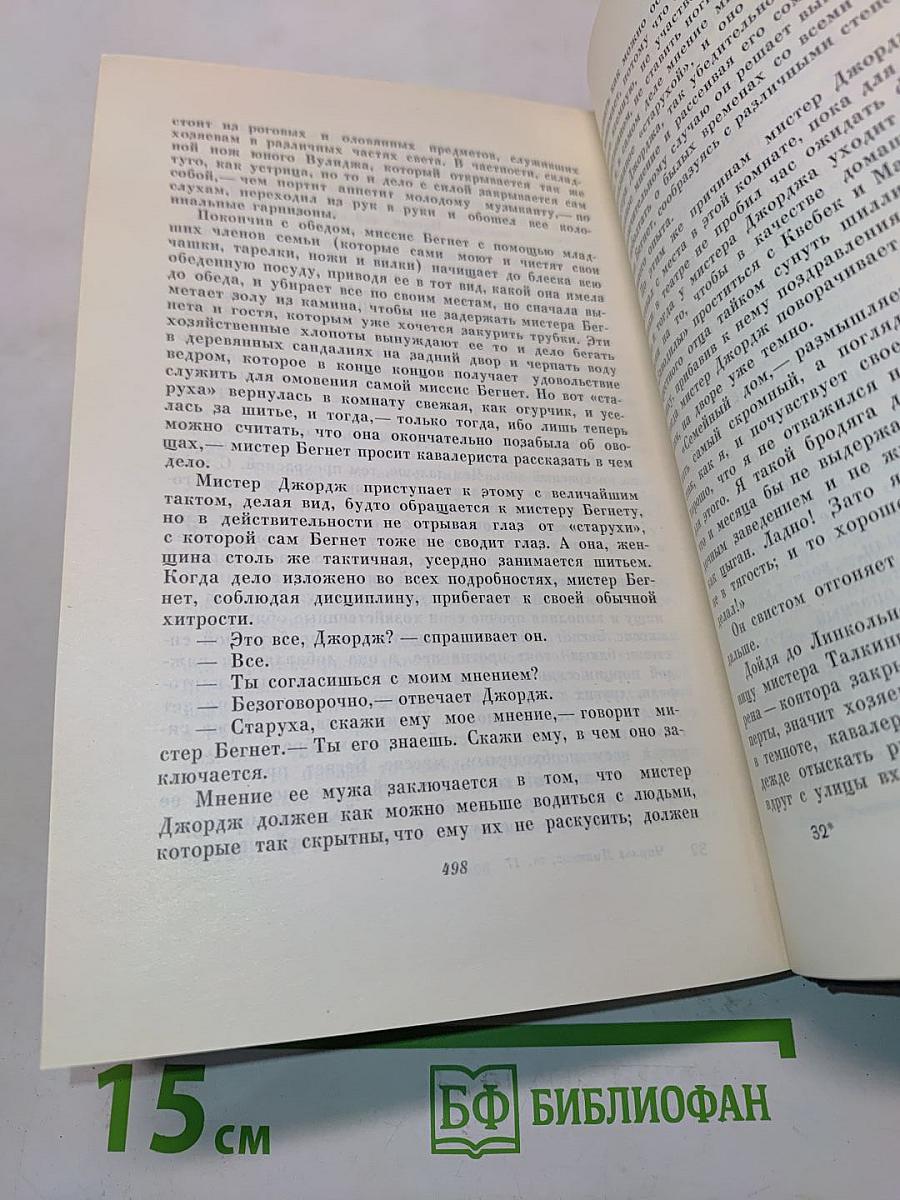 Собрание сочинений. Том семнадцатый. Холодный дом