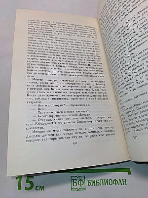 Собрание сочинений. Том семнадцатый. Холодный дом