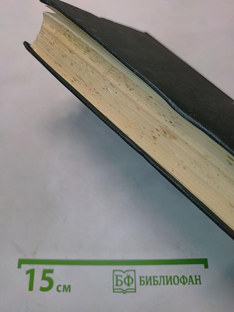 Собрание сочинений. Том шестнадцатый. Жизнь Дэвида Копперфильда, рассказанная им самим