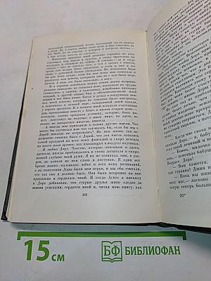 Собрание сочинений. Том шестнадцатый. Жизнь Дэвида Копперфильда, рассказанная им самим