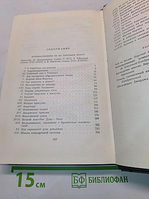 Путешественник не по торговым делам. Рассказы 60-х годов. Том двадцать шестой