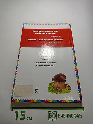 Сорочьи сказки