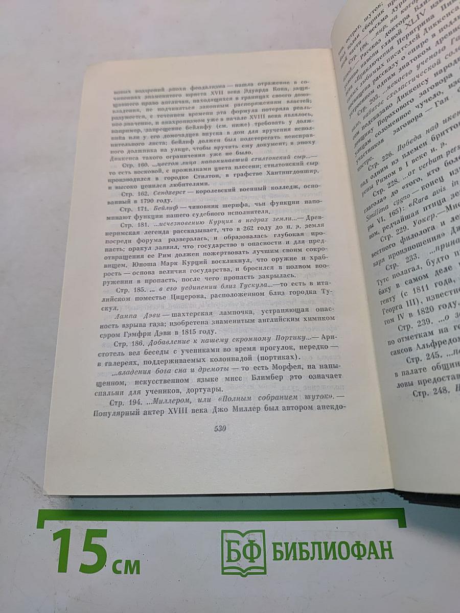 Собрание сочинений. Том тринадцатый. Торговый дом Домби и сын