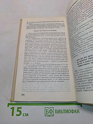 Занимательно о русском языке. Пособие для учителя