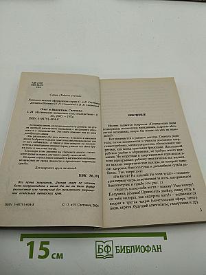 Магические нападения и их последствия 4
